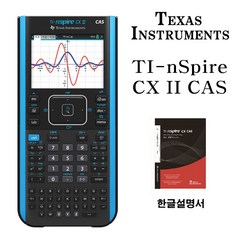 (정품)텍사스인스트루먼트 TI-Nspire CX II CAS 공학용 계산기 한글설명서포함