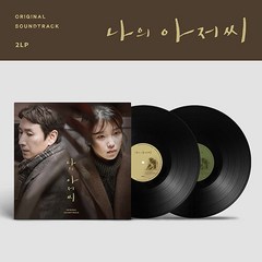 [LP] 나의 아저씨 드라마 OST [2LP] [당일출고]