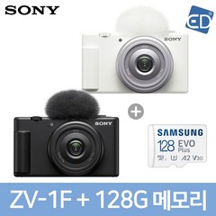 [소니정품] ZV-1F 브이로그 카메라 /디지털 카메라/ED, 09 ZV-1F 브이로그카메라+128G메모리-화이트