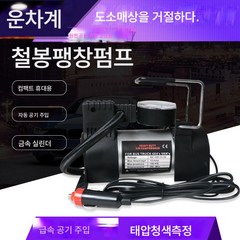 12V 차량용 단통 에어펌프 자동차 휴대용 전동식 공기펌프 고압 고출력 철봉 에어펌프, 대형 모터 모델