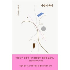 [허밍버드] 사랑의 목격 (최유수) (마스크제공), 단품, 단품