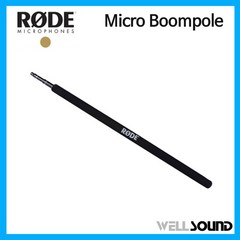 (리뷰이벤트) RODE Micro Boompole 마이크 붐대 휴대용 스튜디오 알루미늄 2M 카메라 강의 인터뷰 스마트폰 비디오 유튜브 동영상 마이크로 붐 마이크 붐폴 수량 1개