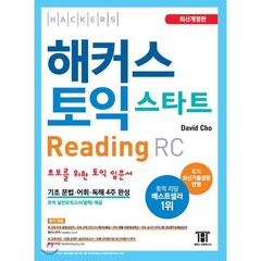 해커스 토익 스타트 RC Reading (리딩) : 토익 초보를 위한 리딩 입문서, 해커스어학연구소, 해커스 토익 스타트 2020 개정판