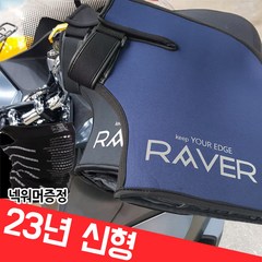 당일발송 23년 RAVER 레이버 공용 핸들토시 방한토시 벨크로드형(블루)+넥워머