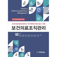 보건의료조직관리, 강천국 등저, 의학교육