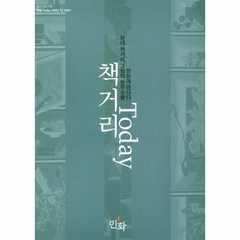 [월간만화]책거리 TODAY - 민화 Today 시리즈 1, 월간만화, 편집부