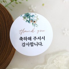 [스프링데일] 결혼식 웨딩 축하 감사 답례 스티커 100개, 혼합 색상