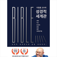 PLI 이정훈 교수의 성경적 세계관 +미니수첩제공