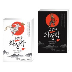 [임광빈] 무림고수 화성학 1 악보 보는 법 + 2 작곡하는 법 세트 (전2권), 페이퍼타이거