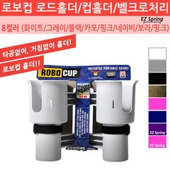 땡큐레저 로보컵 ROBO CUP 2구로드홀더 컵홀더 보트 로드거치대 낚시대꽂이, 핑 크