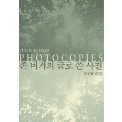 존 버거의 글로 쓴 사진, 열화당, 존 버거