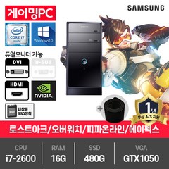 삼성 게이밍 중고컴퓨터 i7-2600/16G/480G/GTX1050/윈10