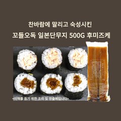 미트팬트리 일본식 말리고 숙성시킨 꼬들오독 단무지 500G 후미즈케, 1개