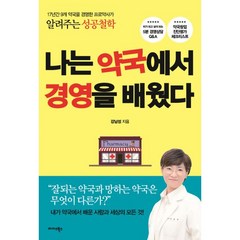 밀크북 나는 약국에서 경영을 배웠다