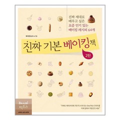 레시피팩토리 진짜 기본 베이킹책 2탄 (마스크제공), 단품