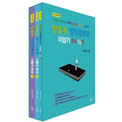 양승우 행정법총론 기출의 완성 세트:7/9급 공무원 국회직 소방직 군무원 시험대비, 듀오북스, 양승우 행정법총론 기출의 완성 세트, 양승우(저),듀오북스,(역)듀오북스,(그림)듀오북스