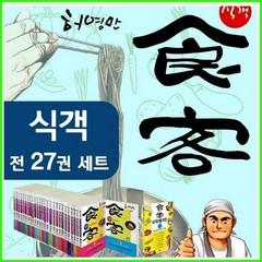 (2023-김영사) 허영만 식객 만화 책 세트 27권+매거진포함 (정품새책), 도서, 도서