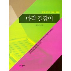마작 길잡이, BG북갤러리, 박영우