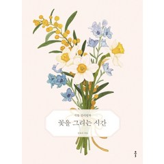 초록담쟁이컬러링북