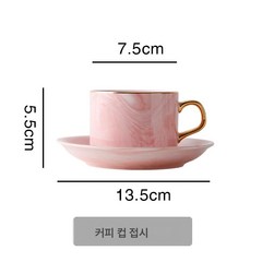 DFMEI 심플 마블 도자기 모사 금장 커피잔 접시 세트, 클레이 핑크 커피잔 금손잡이, 101-200ml, 1개