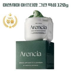 [아렌시아] 아르티장 떡솝 그린 120g Arencia Artisan Green Cleanser 홈쇼핑 쫀쫀한 클렌저, 1개