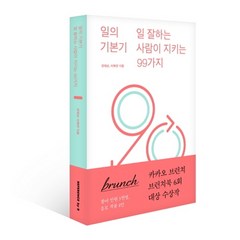 일의 기본기: 일 잘하는 사람이 지키는 99가지, REFERENCE BY B, 강재상이복연