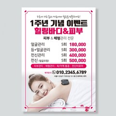 경락 피부마사지샵전단지제작 전단지인쇄, A4 단면-2000매, 핑크