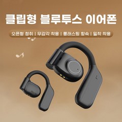 Fowod 오픈핏 골전도 블루투스 이어폰 오픈형 귀걸이형 노이즈캔슬링 무선 이어폰, 블랙, i31