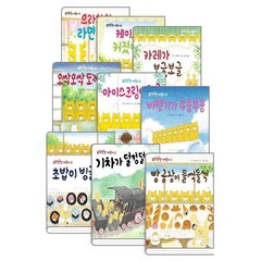 우당탕탕 야옹이 시리즈 1 - 9권 세트(전9권)
