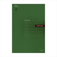 지상의붕새-167(세계시인선), 박무웅