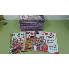 [개똥이네][중고]얼렁뚱땅 세계사 50권 세트 [2015.페이퍼북]