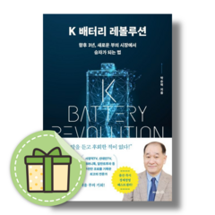 K 배터리 레볼루션 책 박순혁 #바로발송#Book-in