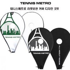 테니스메트로 안전보관 생활방수 라켓커버 2색상, 블랙