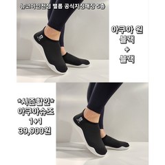 밸롭 바캉스 필수품 아쿠아슈즈 1+1 커플 온가족 서핑 호캉스 물놀이 필수품 아쿠아원 BA01 010 039 블랙+블랙 로켓출고 뉴코아인천점