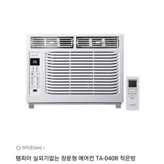 창문형 에어컨 4평 템피아 신속배송