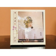 [CD] 아이유 (IU) - 리메이크 앨범 : 꽃갈피 둘 CD