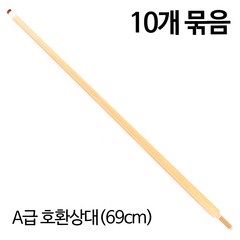 [정품인증당구몰] (10개 묶음) A급호환상대(69cm/유니버설 한밭큐 전용) / 당구장큐 클럽큐 당구장 용품 재료