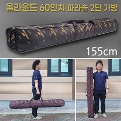[붕어하늘] 홍메이드 파라솔 가방 (60인치용 155cm 2단) 민물낚시