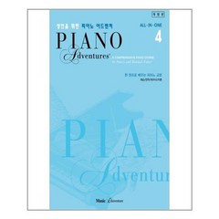 성인을 위한 피아노 어드벤처. 4:레슨/연주/테크닉/이론, 뮤직에듀벤쳐, 랜돌 파버(편자)