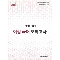 이감 막강분석 수능특강 독서 문학, 국어영역