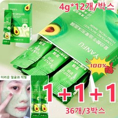 1+1+1(3박스)/3+3(6박스)복합산 아보카도 버블 마스크팩4g*12개/박스 미세먼지와각질을 클렌징하고피부의 산뜻함을 유지 가능, 4g*12개*3박스