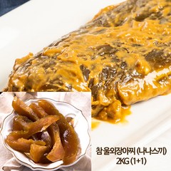 [평화식품] 국내산 전라도 무안 전통 울외장아찌, 2개, 1kg