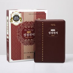 천연가죽 성경전서 (천연가죽(우피)/아가페출판/중합본/자주 다크브라운) 부모님 성경 성경책 선물 부모님 성경책 고급 성경책 좋은성경책, 자주