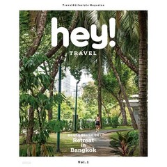 [ 월간지 ] hey! TRAVEL (헤이 트래블)(2023년/Vol.01)