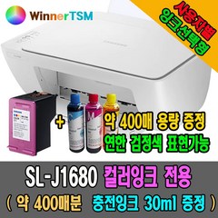 삼성 잉크젯 복합기 SL-J1680 / 검정+컬러+리필잉크셋트+무한잉크충전기 / FULL 패키지 선택구매, J1680 (컬러잉크만 포함) + 충전잉크3색 30ml