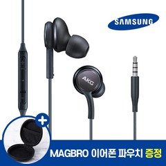 삼성 갤럭시 AKG 정품 이어폰 유선 3.5mm S8 S9 S10 노트8 노트9 커널형 인이어 호환 사은품 MAGBRO 파우치 증정, EO-IG955