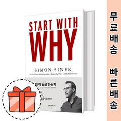 스타트 위드 와이 Start With Why [아마존 베스트셀러] [빠른출발!최신간!]