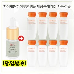 GE7 히아루론 앰플세럼 구매시 샘플 자음수+자음유액 2종 각 15mlx4개 증정 (6세대 최신형), 1개