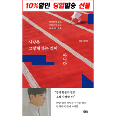 !사은품! 사랑은 그러게 하는 것이 아니다 : 10/19일 출간