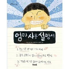 엄마 사용 설명서, 우리교육, 쑥쑥문고 시리즈